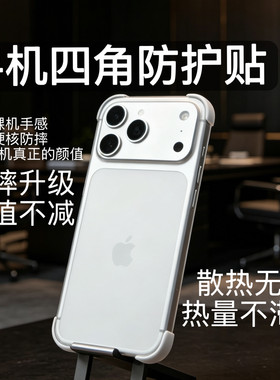 适用于苹果17promax手机壳iPhone16pro防撞贴条16plus四角防摔保护套15pro软硅胶护角14pro无边框17裸机手感