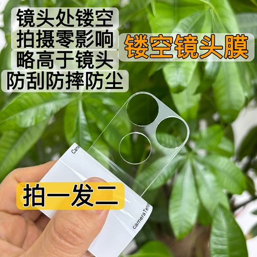 iphone16pro手机镜头膜苹果17promax摄像头保护膜15pro全包镂空镜头15保护透明防摔镜头膜17底座膜一体防刮