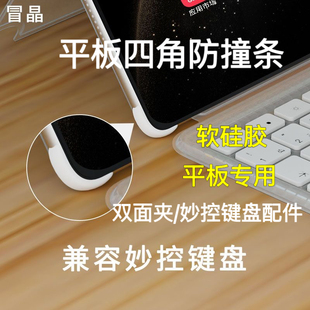 华为平板matepadair防撞角2025款matepadpro13.2四角保护套硅胶条平板电脑防摔无边框散热保护裸机防撞条