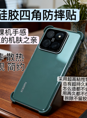 适用小米15无边框保护壳17T防摔贴条贴17pro保护套红米k90裸机手感散热civi5pro手机壳17max四角贴14裸机神器