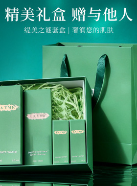 LATME缇美之谜护肤套盒四件套保湿紧致洗面奶精萃水护肤全套礼盒