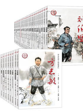 正版全套39册 中华先烈人物故事汇丛书第一辑+第二辑李大钊杨靖宇黄继光邱少云杨靖宇传奇先锋故事会民族英雄故事书爱国主义教育书