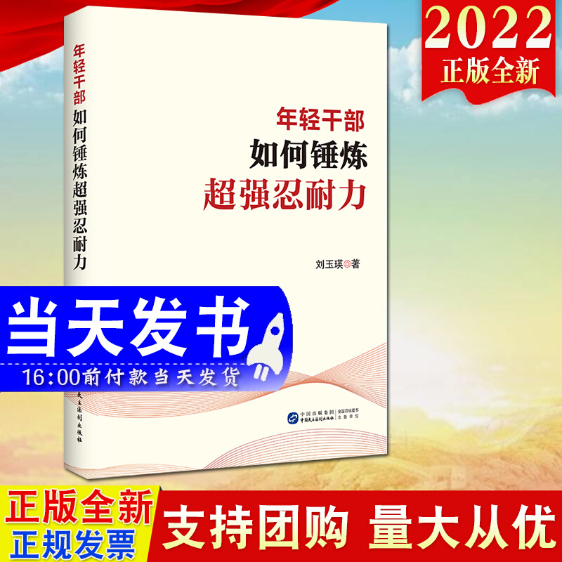正版包邮年轻干部锤炼民法法制