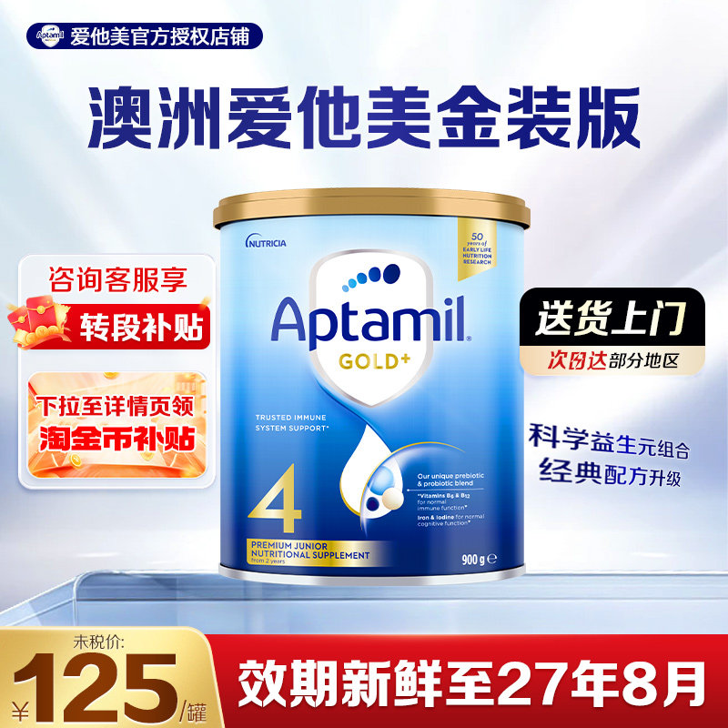 【效期27.8】澳洲爱他美金装4段进口儿童成长配方奶粉四段900g