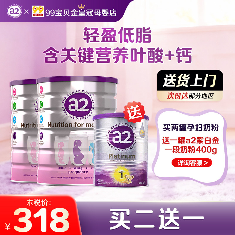 澳洲a2孕妇奶粉A2蛋白质产妇孕早中晚期哺乳期备孕牛奶粉900g