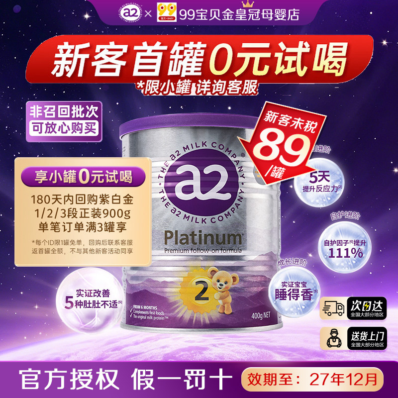 【效期28.1】澳洲a2紫白金奶粉2段小罐新西兰奶粉二段试用装400g