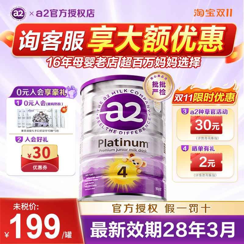 澳洲a2进口紫白金版四段儿童奶粉4段A2蛋白质官方旗舰店3岁以上