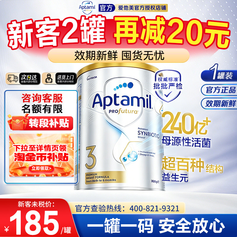 【效期28.1】澳洲爱他美白金3段婴幼儿配方奶粉三段900g