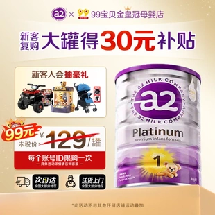 a2紫白金1段奶粉小罐一段试用装 尝鲜 400g新生儿官方正品 0元
