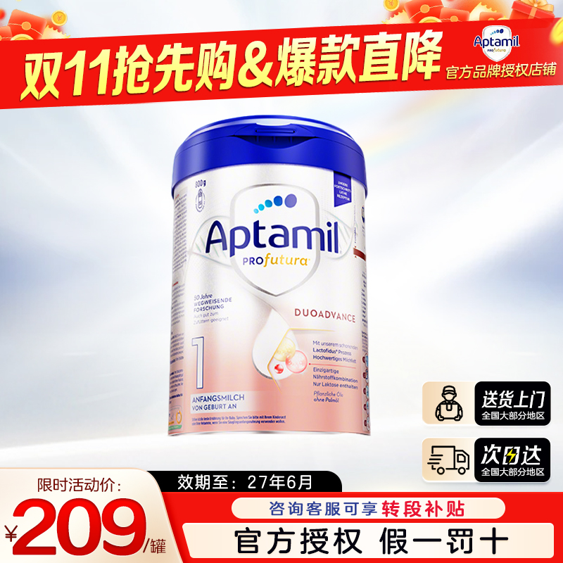 官方正品】爱他美德国白金版1段