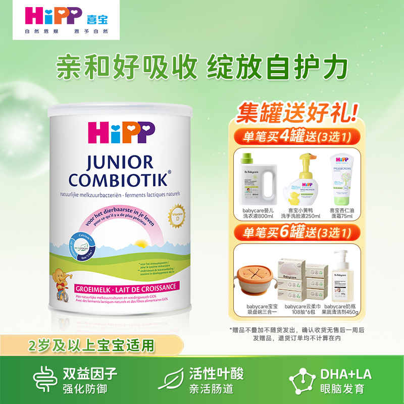 官方正品】26.4 HiPP荷兰喜宝至臻有机益生菌儿童奶粉4段800g/罐