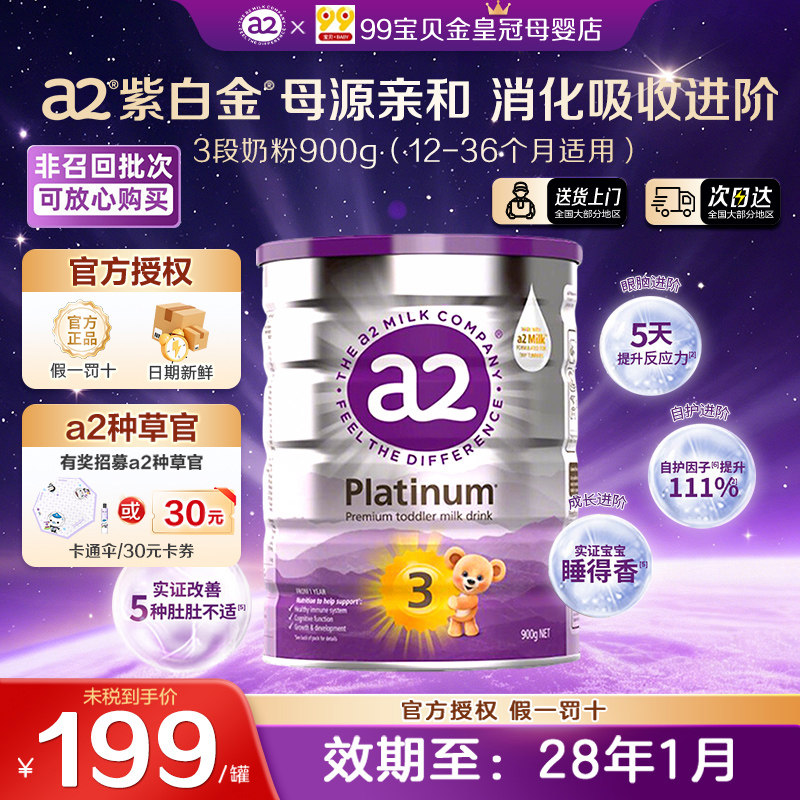 咨询送暖品】a2紫白金三段幼儿配方奶粉3段A2蛋白1-4岁900g新西兰