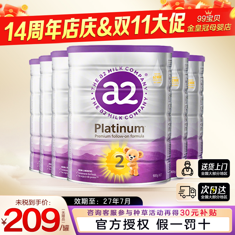 【官方正品】a2紫白金2段900g