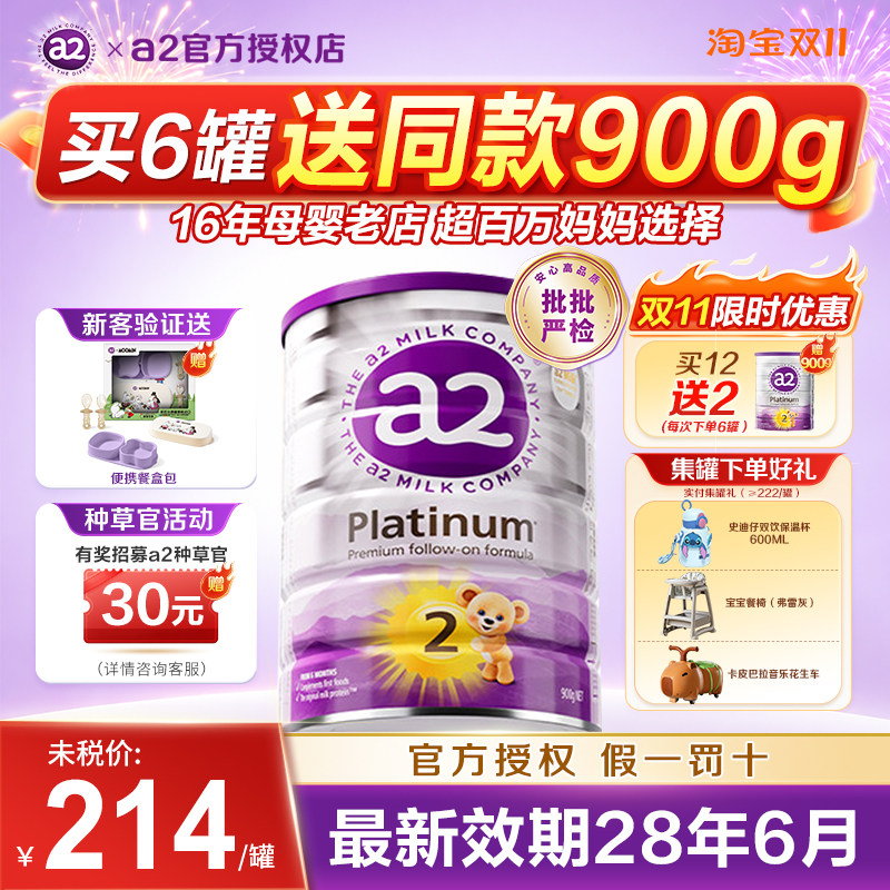 热销爆款】a2紫白金较大婴儿奶粉2段二段澳洲A2蛋白质6-12月900g