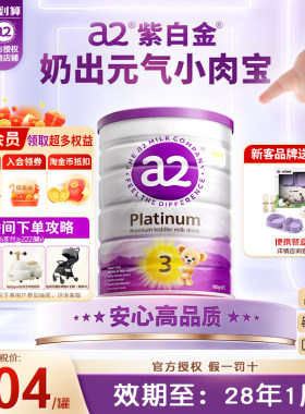 官方正品】a2三段紫白金奶粉3段