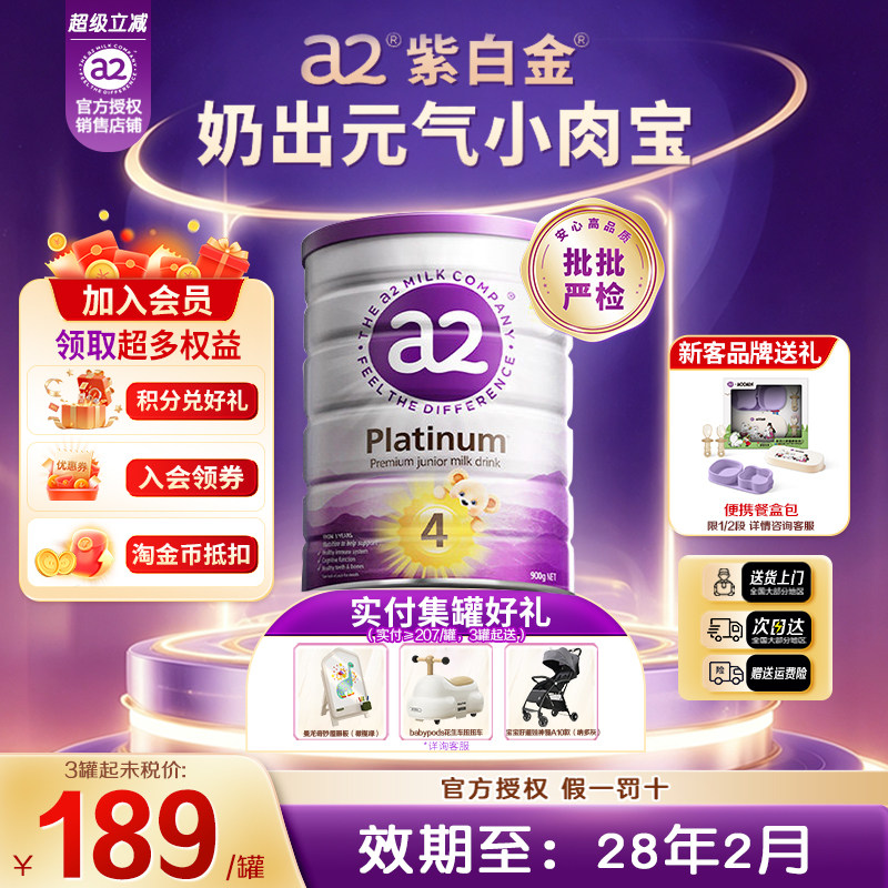 澳版A2紫白金4段牛奶粉