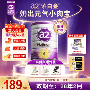新鲜效期】a2紫白金4段儿童粉
