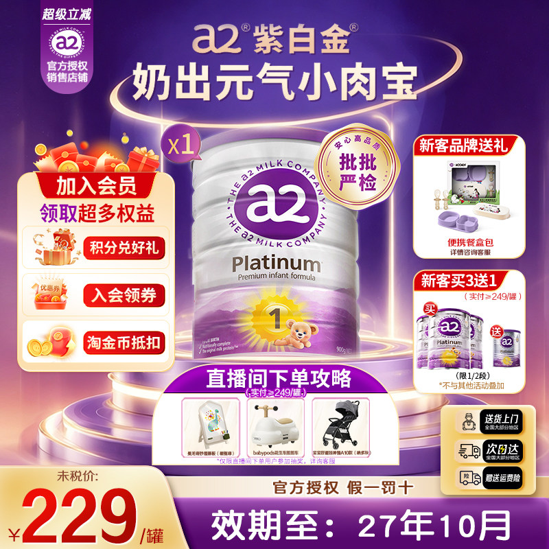 【买三送一】紫白金1段牛奶粉
