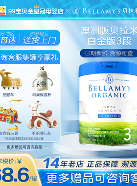 【效期27.03月】澳洲贝拉米3段白金版有机A2奶粉配方奶粉三段
