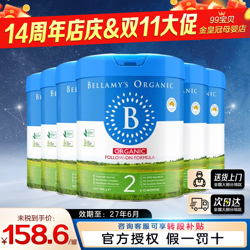 效期27.3】澳洲贝拉米经典2段经典2.0版HMO有机婴幼儿奶粉2段800g