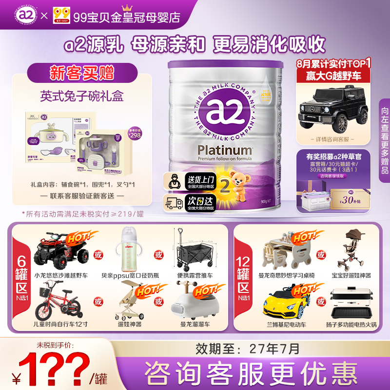 【满罐兑换礼品】澳洲a2奶粉2段