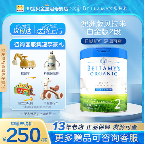 新到货澳洲贝拉米白金版奶粉2段