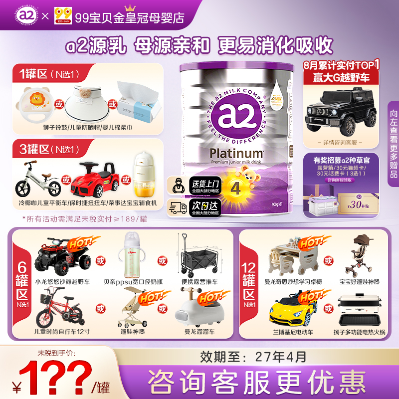 满罐换礼品澳洲a2奶粉4段紫白金