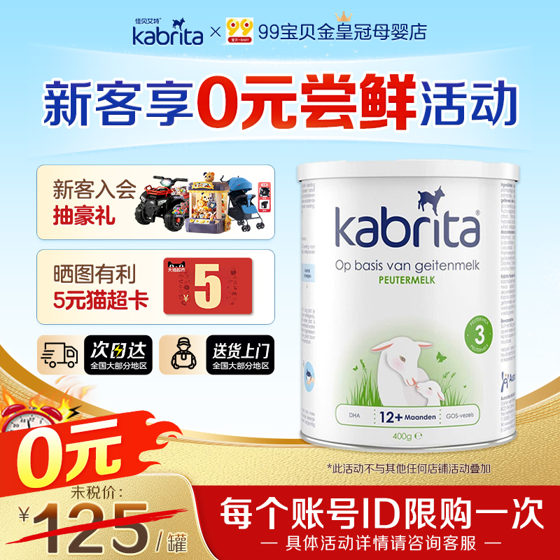 26.1荷兰佳贝艾特白金3段400g