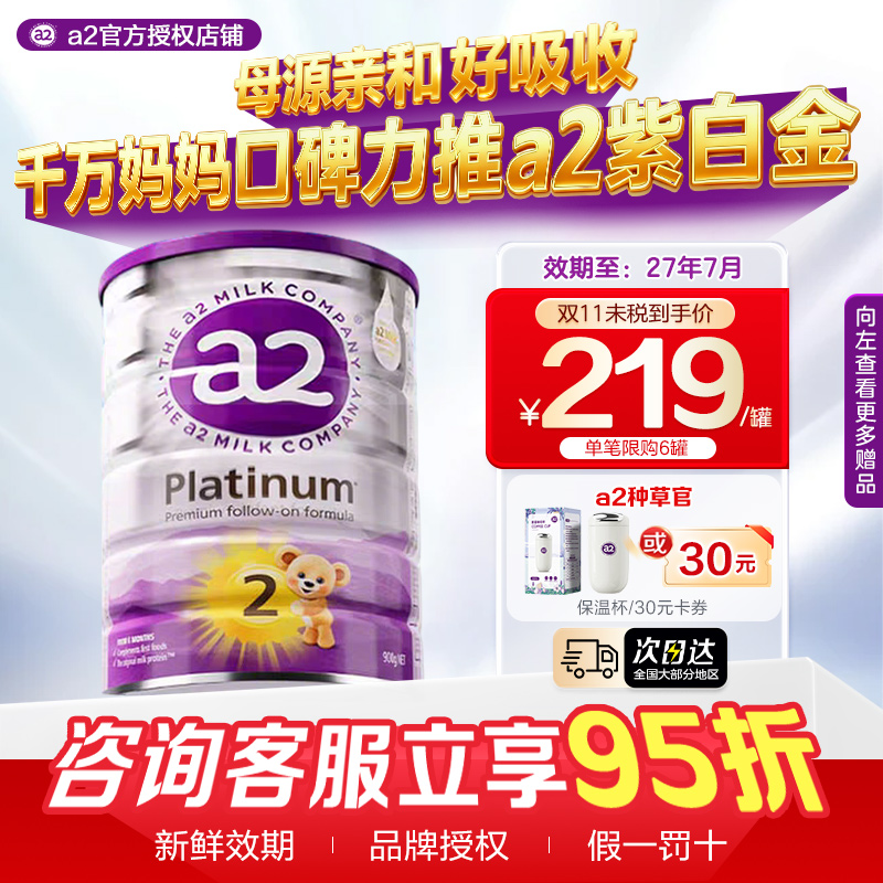 【官方正品】a2紫白金2段900g