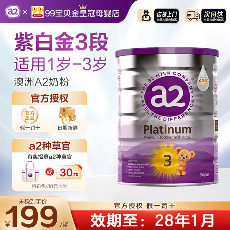 整箱有礼】a2紫白金三段幼儿配方奶粉3段进口A2蛋白1-4岁900g*6罐