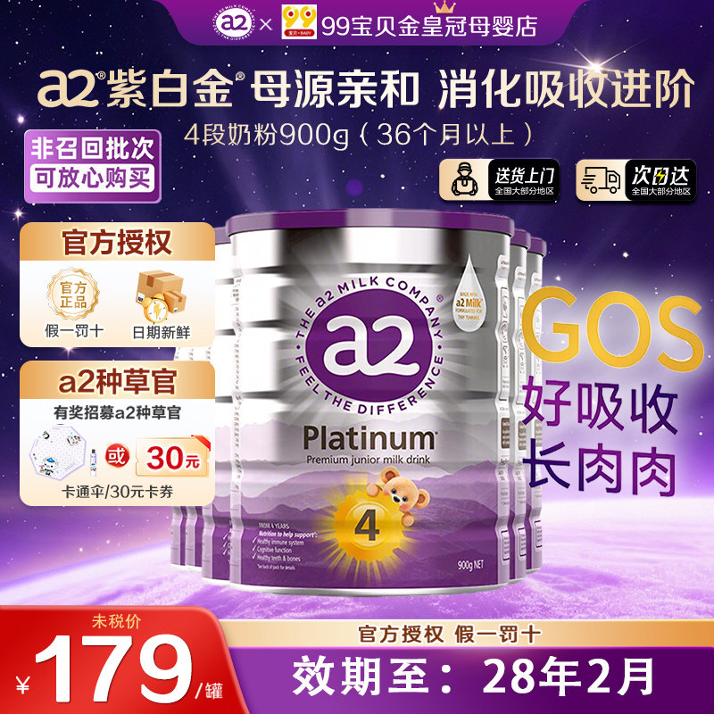 【效期新鲜】a2紫白金4段奶粉儿童成长a2奶粉4段四段3岁以上900g