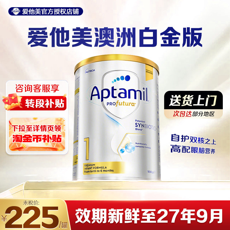 【效期27.09月】澳洲爱他美白金1段婴儿配方奶粉一段0-6个月900g