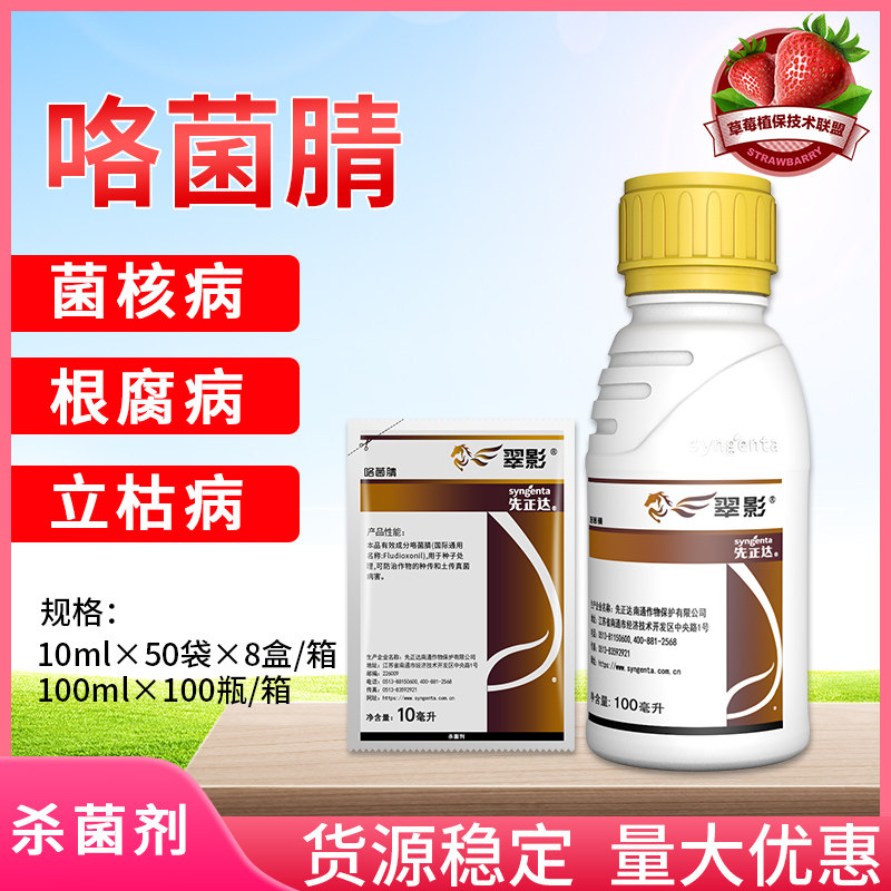 先正达翠影咯菌腈适乐时升级版大豆水稻根腐病种衣剂农药杀菌剂