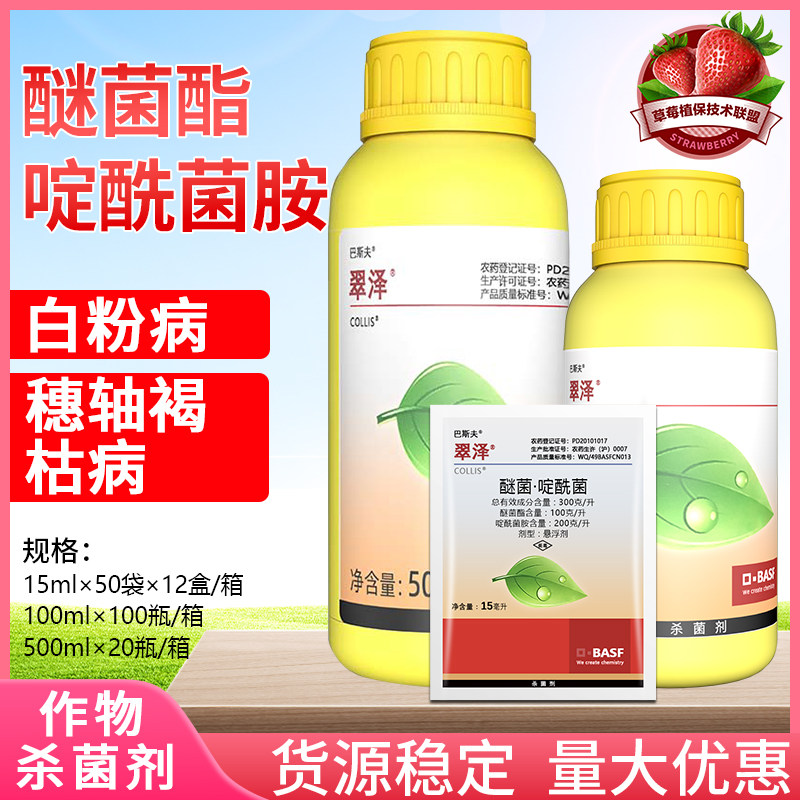 巴斯夫翠泽醚菌酯啶酰菌胺草莓甜瓜白粉葡萄褐枯病农药杀菌剂