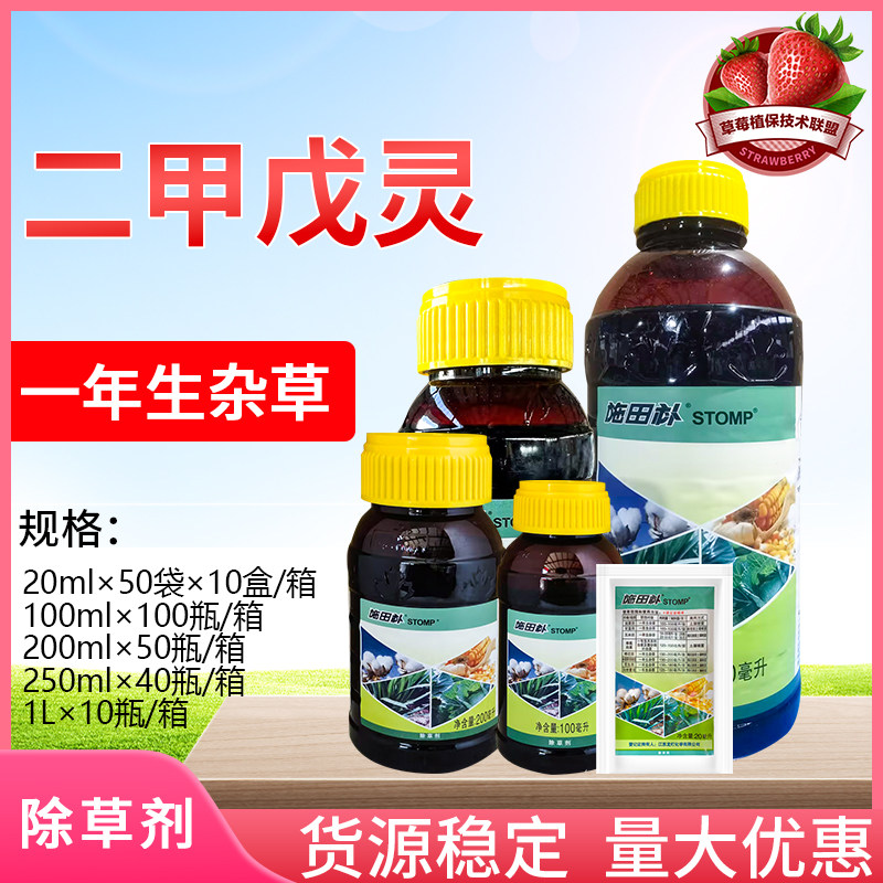 龙灯施田补 二甲戊灵 甘蓝花生韭菜棉花玉米田 一年生杂草 除草剂
