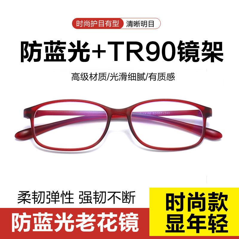 高档老花镜防蓝光抗疲劳男款中老年女士超轻时尚老人老光老花眼镜