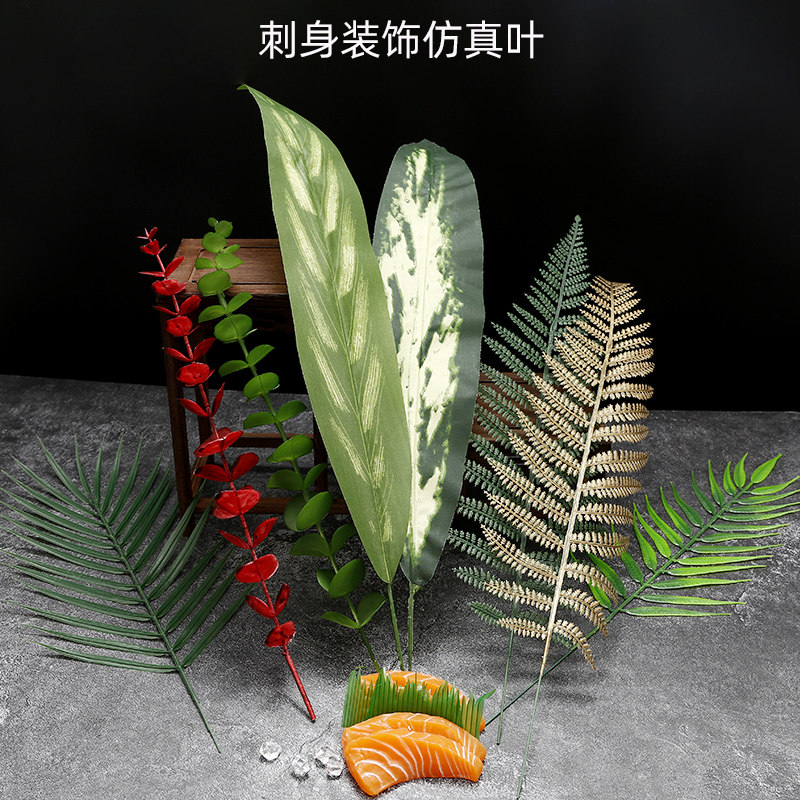 刺身摆盘装饰花草酒店竹叶冷菜点缀三文鱼海鲜姿造叶子创意围边图片