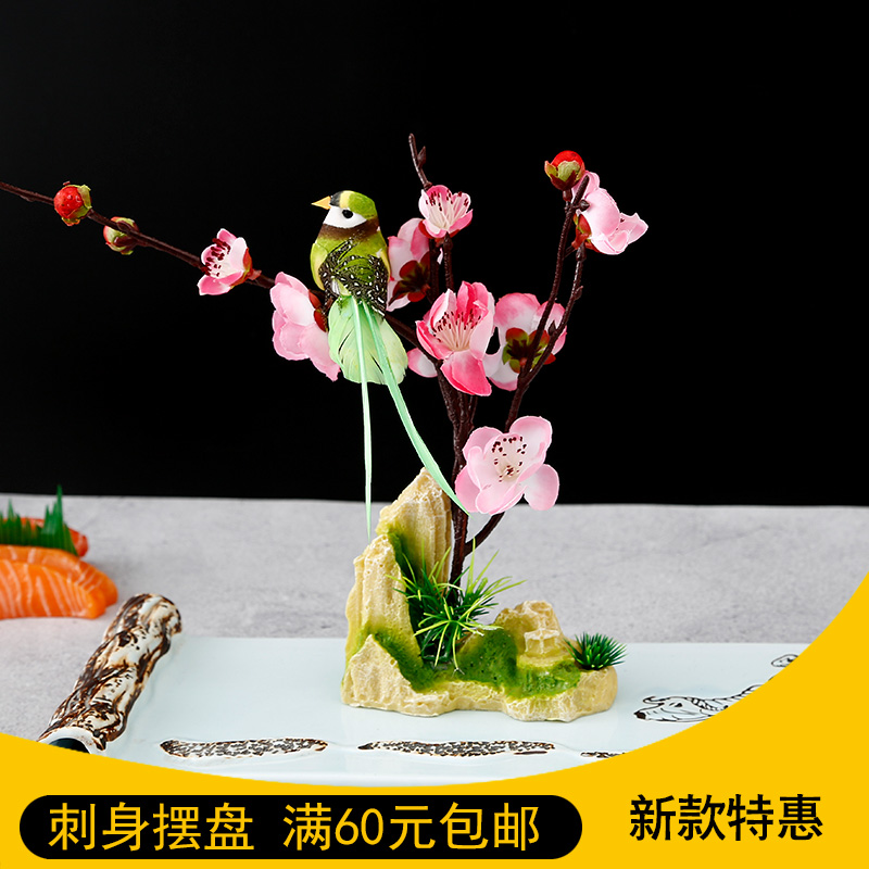 摆盘装饰花草刺身拼盘创意点缀花意境盘饰小摆件酒店冷菜冷餐菜品