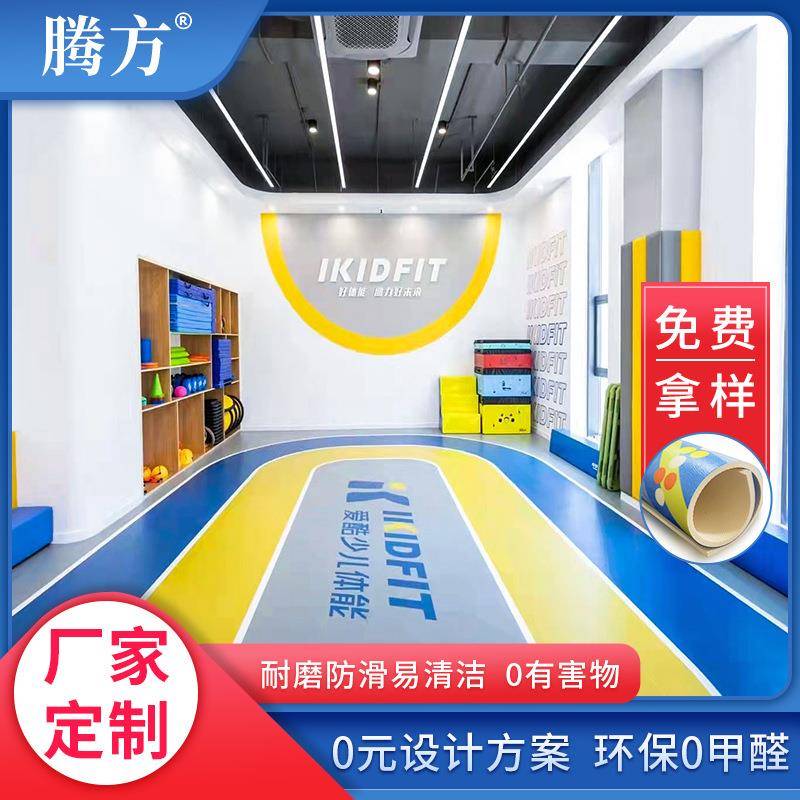 3D打印图案少儿体适能地胶淘气堡篮球感统训练运动PVC塑胶地板胶