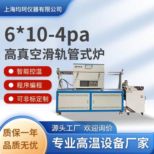 真空管式炉多温区高真空滑轨式管式炉快速升降温管式炉