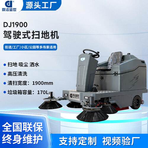 鼎洁盛世驾驶式扫地车工厂车间物业清扫车学校厂区道路工业扫地机