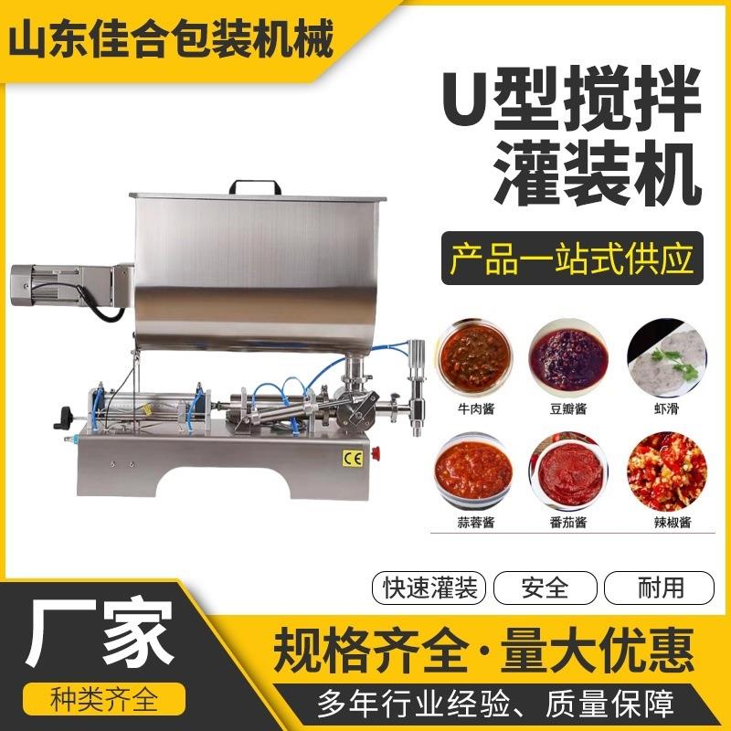 辣椒酱卧式灌装机剁椒牛肉酱定量搅拌灌装设备U型搅拌灌装机
