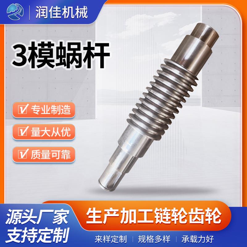 蜗轮蜗杆减速金属机械传动件3模蜗杆蜗轮配件耐磨损低噪音