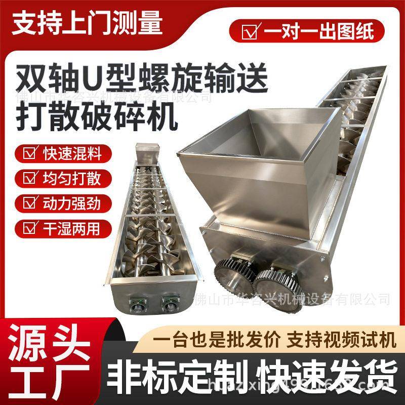 不锈钢双螺旋输送机化工粉料U型螺旋搅拌机齿牙面粉锭粉绞龙送料