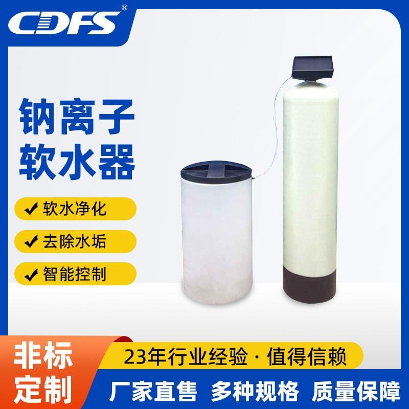 全自动钠离子软水器锅炉除垢防垢软水过滤器软化水处理设备厂家