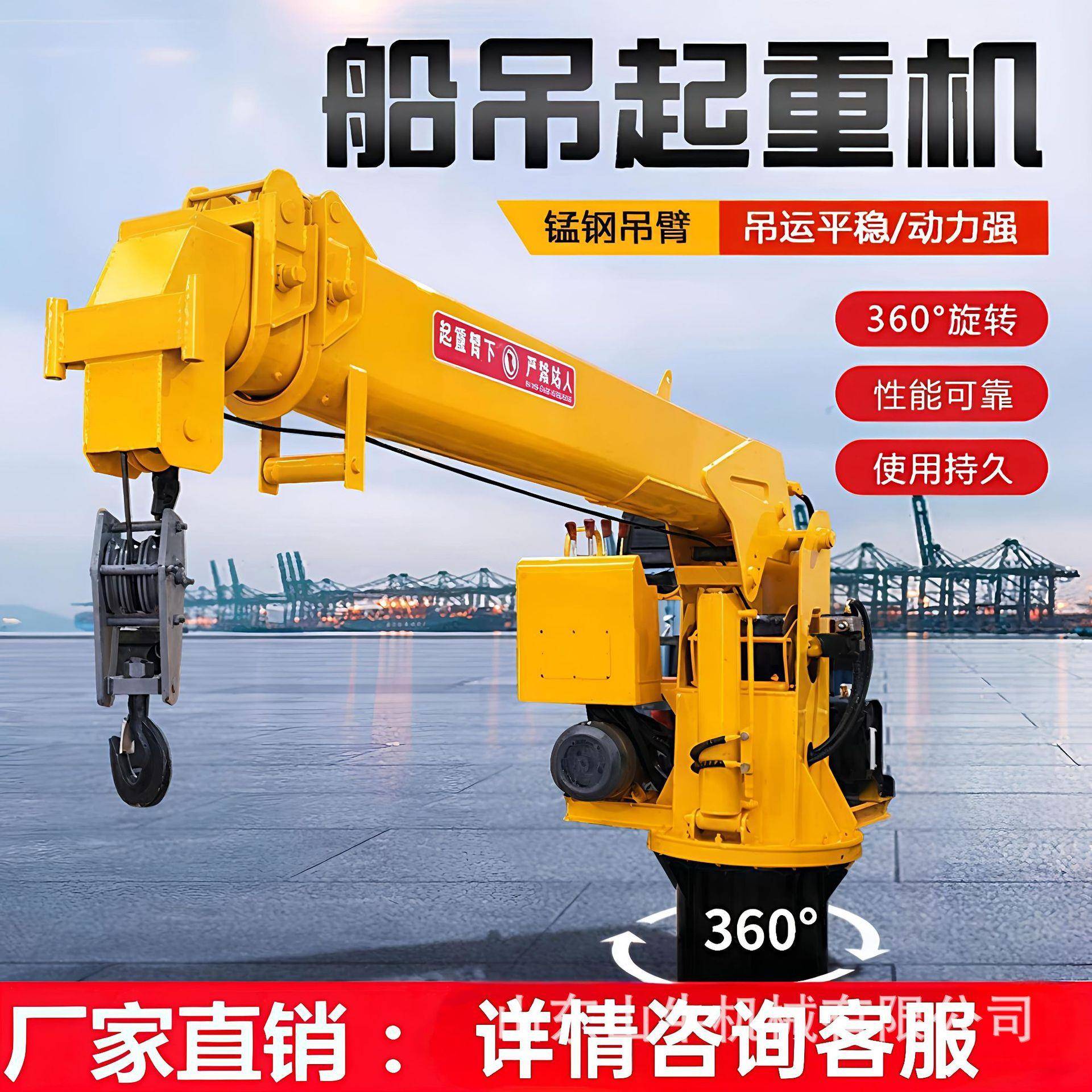 船用吊机船用起重机液压伸缩起重机货物起重固定式起重机