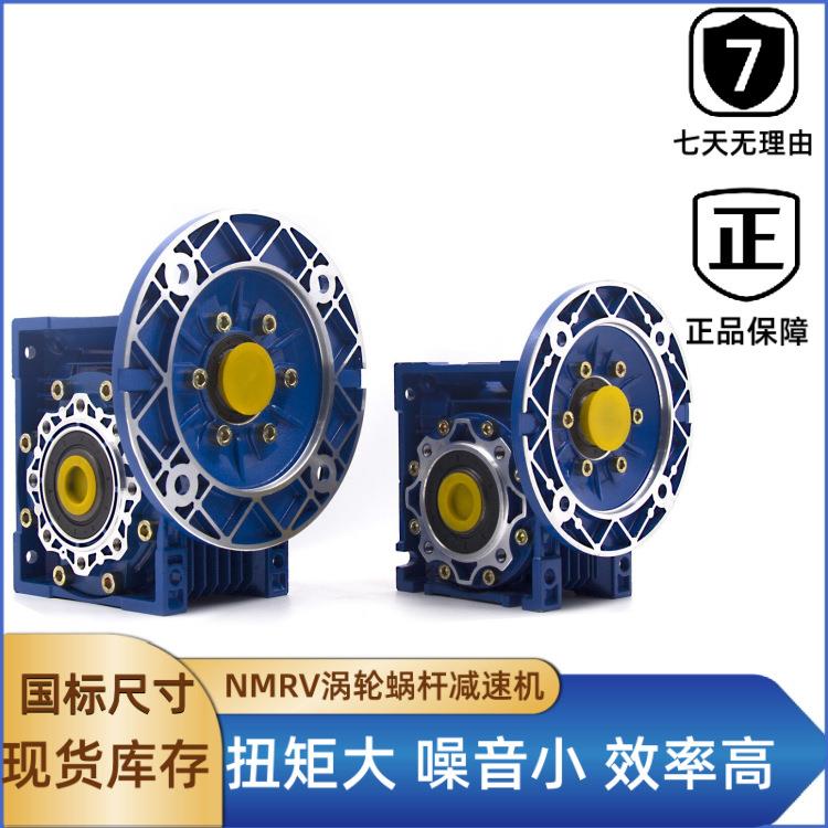 铸铁NMRV150减速机蜗轮蜗杆变速机配制动电机5.5W