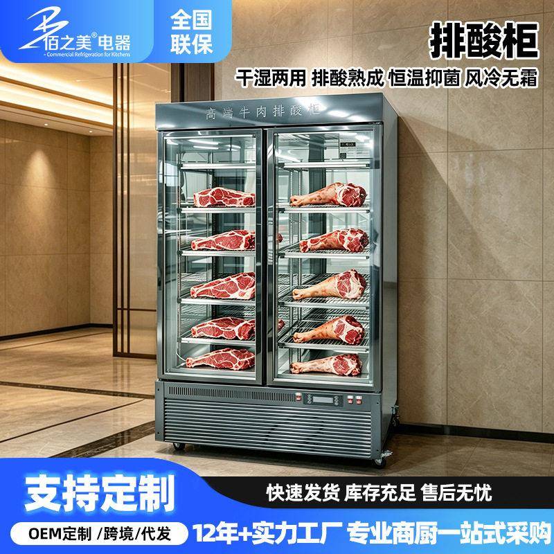 牛肉熟成柜排酸柜冷藏展示餐厅商用湿式鲜肉排酸柜西餐厅恒温柜