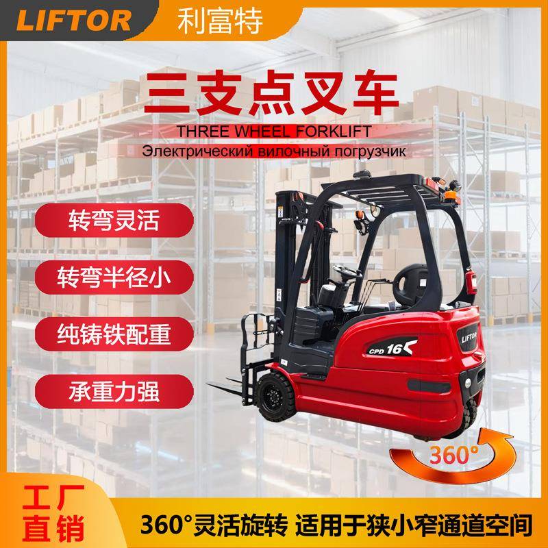 小型三支点叉车1吨1.5吨2吨全电动三轮装卸车升降堆高搬运叉车CE