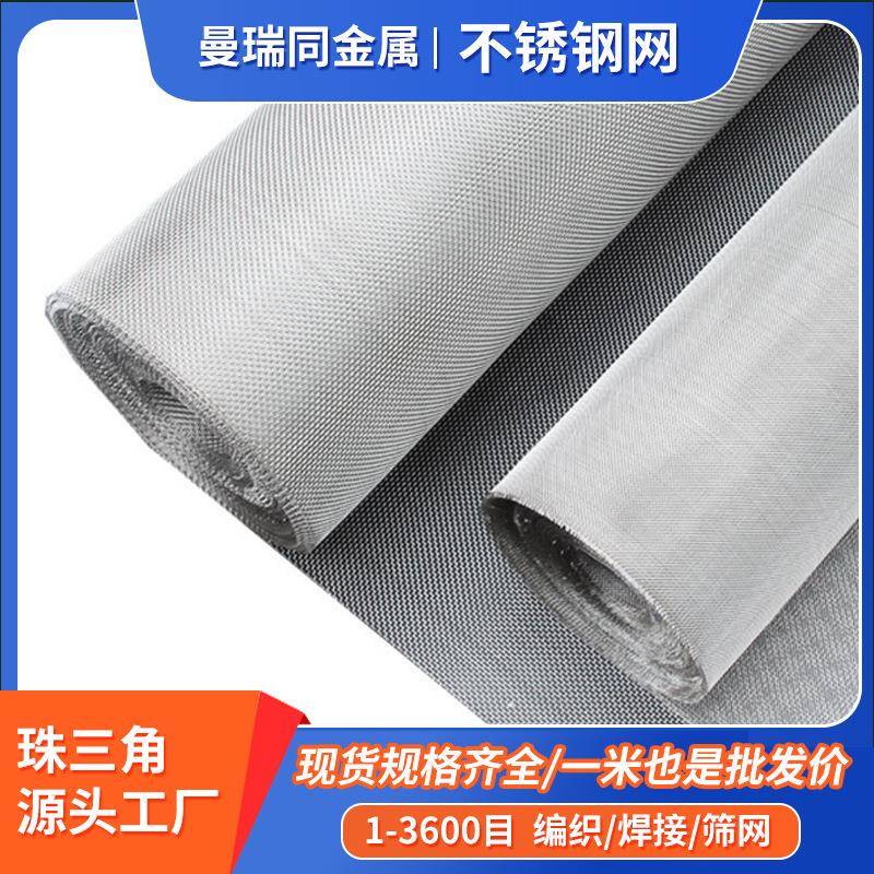 304316不锈钢编织筛网不锈钢丝网密纹编织不锈钢过滤网不锈钢网片